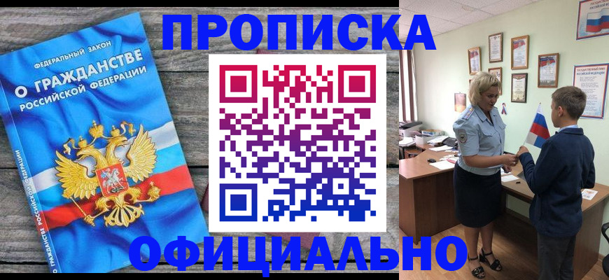временная прописка в Белой Калитве