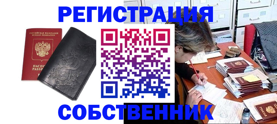 прописка законно в Белой Калитве