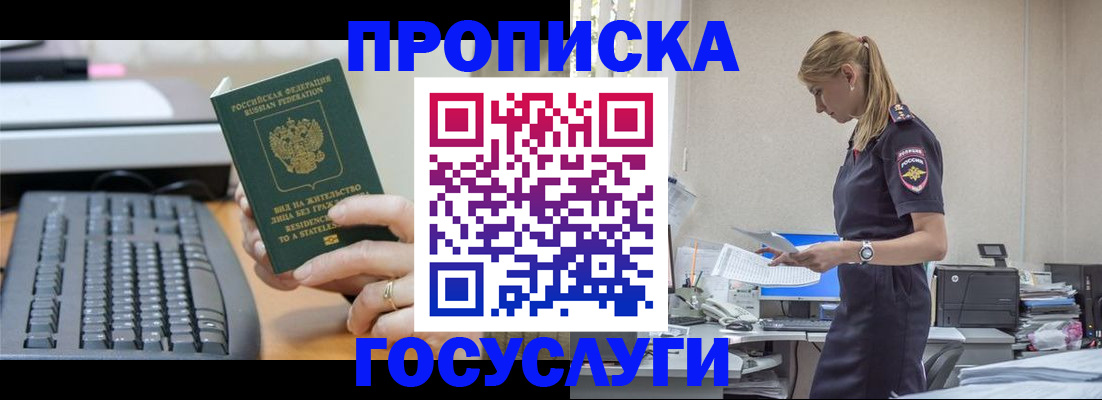 прописка законно в Белой Калитве