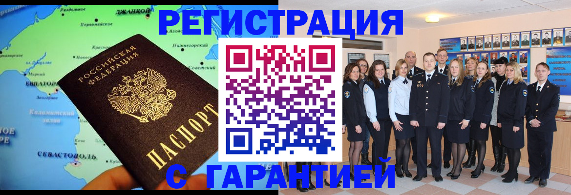 прописка регистрация в Белой Калитве