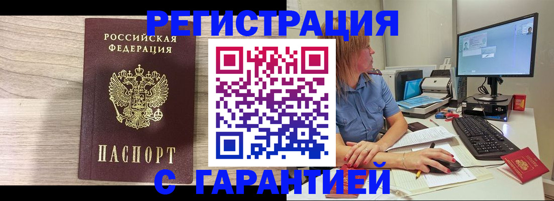 временная регистрация купить в Белой Калитве